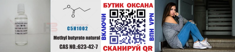 Бутират Butirat Купить Беслан