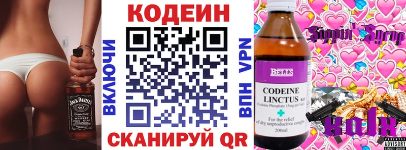 Купить  Беслан  Кодеин Purple Drank 